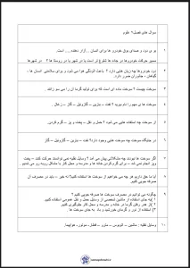 نمونه سوال علوم دوم دبستان فصل ۷ با جواب نمونه سوال علوم دوم دبستان