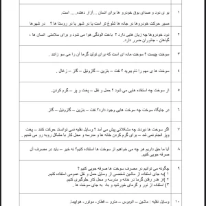 نمونه سوال علوم دوم دبستان