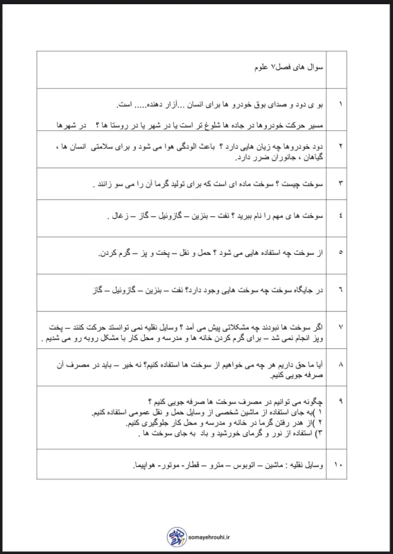 نمونه سوال علوم دوم دبستان
