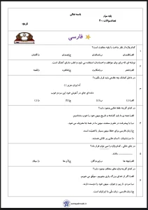 نمونه سوالات تستی جامع سوم دبستان