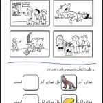 نگاره ۸ کتاب کار فارسی اول دبستان