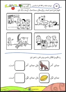 نگاره ۸ کتاب کار فارسی اول دبستان 3 نگاره ۸ کتاب کار فارسی اول دبستان