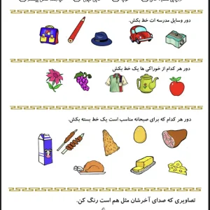 پیک آدینه ماه مهر پایه اول دبستان