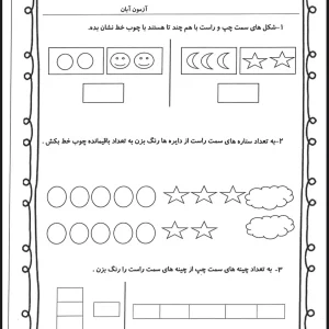 کاربرگ آزمون ریاضی اول ابتدایی
