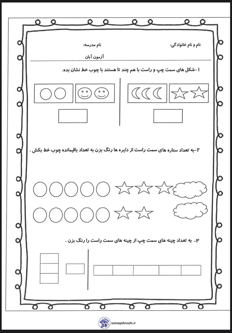 کاربرگ آزمون ریاضی اول ابتدایی