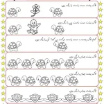 آموزش و تمرین چپ و راست اول دبستان