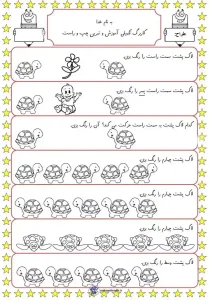 آموزش و تمرین چپ و راست اول دبستان