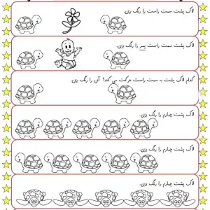 آموزش و تمرین چپ و راست اول دبستان