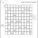 کاربرگ اعداد ۱تا۹۹ ریاضی اول ابتدایی