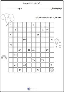 کاربرگ اعداد ۱ تا ۹۹ ریاضی اول دبستان کاربرگ اعداد ۱تا۹۹ ریاضی اول ابتدایی
