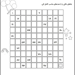 کاربرگ اعداد ۱تا۹۹ ریاضی اول ابتدایی