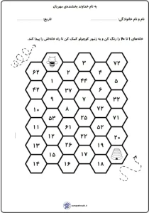 کاربرگ اعداد۱ تا ۲۰ریاضی اول ابتدایی