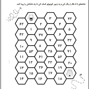 کاربرگ اعداد۱ تا ۲۰ریاضی اول ابتدایی
