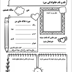 کاربرگ برای روز اول مهر