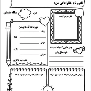 کاربرگ برای روز اول مهر