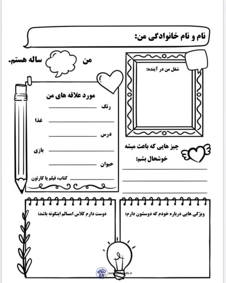 کاربرگ برای روز اول مهر