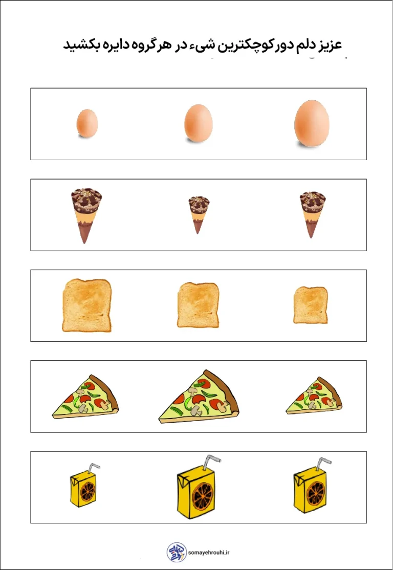 کاربرگ بزرگ و کوچک برای پیش دبستانی