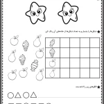 کاربرگ تم 1 ریاضی اول دبستان