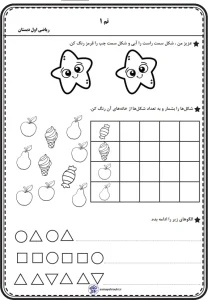 کاربرگ تم 1 ریاضی اول دبستان