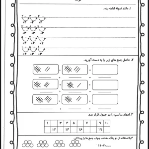 کاربرگ تم 18 ریاضی اول دبستان