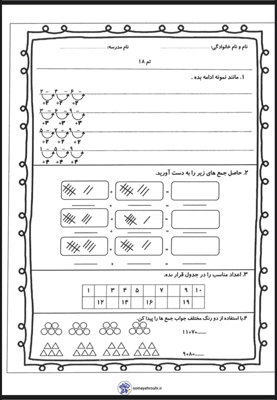 کاربرگ تم 18 ریاضی اول دبستان