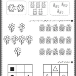 کاربرگ تم 2 ریاضی اول دبستان