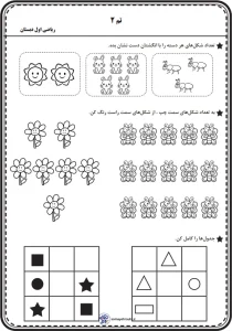 کاربرگ تم 2 ریاضی اول دبستان