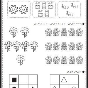 کاربرگ تم 2 ریاضی اول دبستان