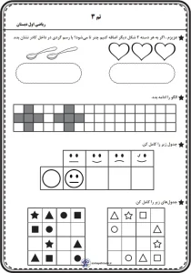 کاربرگ تم 3 ریاضی اول دبستان