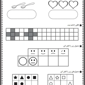 کاربرگ تم 3 ریاضی اول دبستان