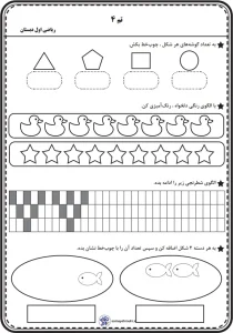 کاربرگ تم 4 ریاضی اول دبستان