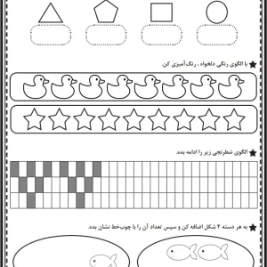 کاربرگ تم 4 ریاضی اول دبستان
