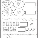 کاربرگ تم 5 ریاضی اول دبستان
