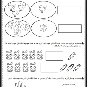 کاربرگ تم 5 ریاضی اول دبستان