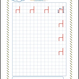 کاربرگ تمرین لوحه نویسی اول دبستان