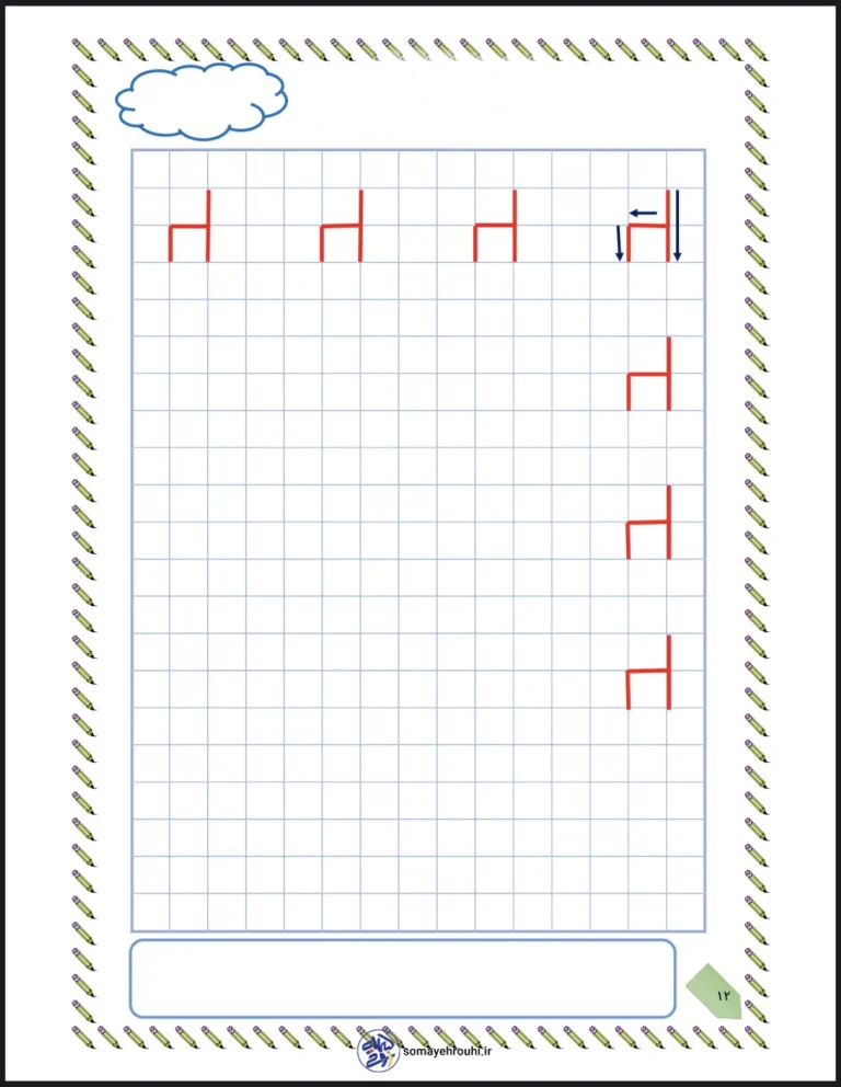 تمرین لوحه نویسی رو صفحه شطرنجی اول دبستان