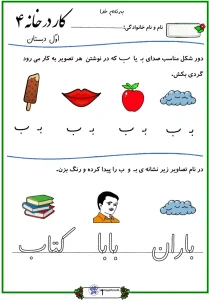 کاربرگ تمرین نشانه ب