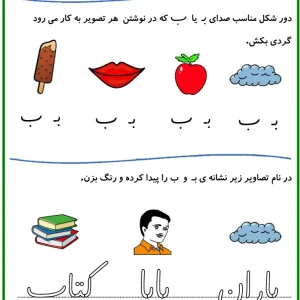 کاربرگ تمرین نشانه ب