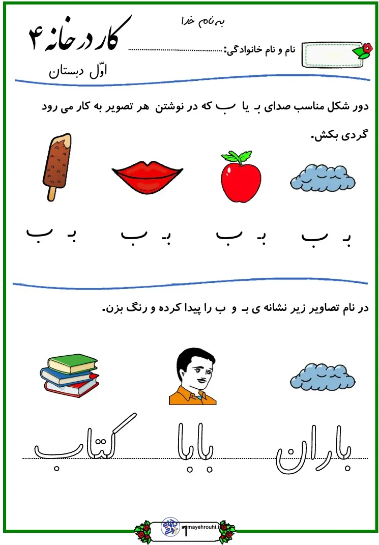 کاربرگ تمرین نشانه ب