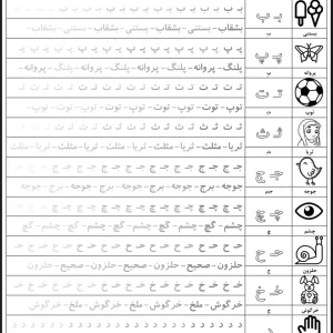 کاربرگ جدول خودآموز حروف الفبا
