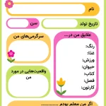 کاربرگ درباره ی من