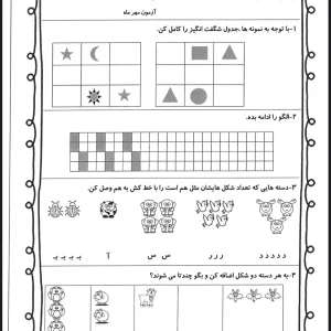 آزمون ریاضی اول دبستان