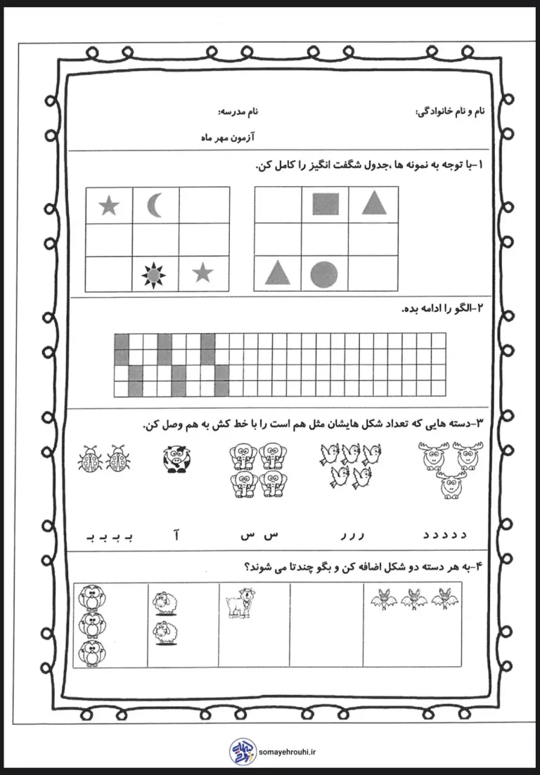 آزمون ریاضی اول دبستان