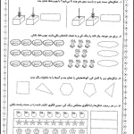 ریاضی اول دبستان تم ۵