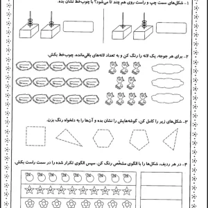 ریاضی اول دبستان تم ۵