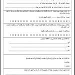 کاربرگ رایگان فارسی سوم دبستان