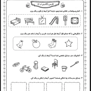 کاربرگ رایگان فارسی نگاره(۱و۲) اول دبستان