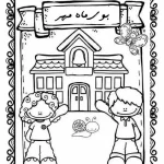 کاربرگ رنگ آمیزی بازگشایی مدارس