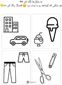 رنگ آمیزی و هوش پیش دبستانی