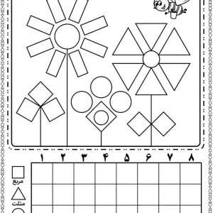 کاربرگ آموزش اشکال هندسی پیش دبستانی